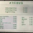 거두냉삼집