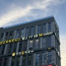 뷰티 ➰ 부산 연산동 헬스장 추천 인트로 피트니스 방문후기 / 부산 연산동 헬스장