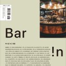 [진행중] '바 인[!n] 유럽/이지앤북스' 도서 리뷰단 모집 (4월 23일 발표)