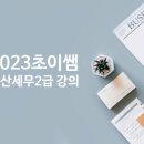 초이세무회계 이미지