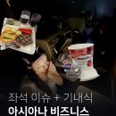 파리클래스 | 아시아나 OZ501 인천→파리 비즈니스 클래스 후기 ✈️ (당일 좌석 문제)