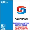 2017 한국가스안전공사 체험형인턴 채용 이미지