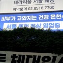 대의사우나 이미지