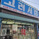 양주약국 | 드디어 다녀온 비염 성지 양주 고의원, 그리고 파주 힐링 코스 with 가월리손두부 &amp; 감악산출렁다리