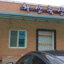 화산축산 이미지