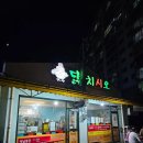 닭치시오 이미지
