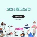 <대관>『제30회 제주전국학생음악콩쿠르』 | [최신 공모전] 8월 5주차 - 대회.공모전 모음