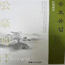 壬辰倭亂 일어나기 2年前에 湖叟公과 여러 賢人들이 對備策 論議 이미지