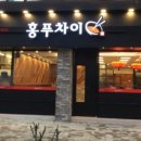 홍푸차이 - 관악구 양녕로 46 | 홍푸차이