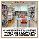 삼송도서관 교양교실 | 고양시립 삼송도서관, 아이부터 어른까지 함께 즐기는 실내 문화공간