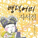 뺑덕어미