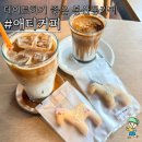 대구 봉산동카페, 분위기 맛집 데이트하기 좋은 애티커피, 내돈내산 방문 후기
