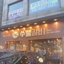 쑤뿔갈비 - 달성군 | "대구 평리동 쑤뿔갈비 갈비와 초벌삼겹살 맛집 후기"