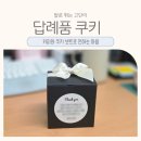커피다방 - 의정부시 | 밀라노다방 수제쿠키 더치커피 답례품 받아본 후기