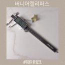 노기스 | 가성비 노기스 측정기 추천 웨이테크 디지털 버니어캘리퍼스 150mm