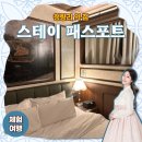 지에스25 청량리시조사점 | 서울 청량리 가성비 숙소 스테이 패스포트 경성 청량리 후기