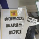 지에스25 울산구영점 | 학생 폰/자녀폰 고민 끝! 갤럭시 버디 5 직접 보니 완벽하네요 (울산구영점 강추)