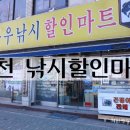 산천어할인마트