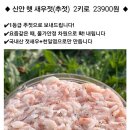 신안 햇 새우젓(추젓) 무료배송 이미지