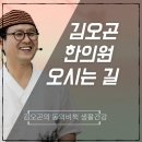 김오곤한의원 이미지
