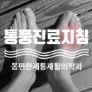 등편한재활의학과의원 이미지
