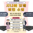 시니어모델워킹교실 | 주민문화교실 '시니어 모델 워킹 수업' 참여자 모집