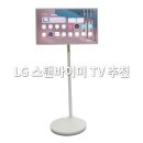 영화로 찾아보는 나의 가치 | 1인 가구 스탠바이미 필수템? LG 이동식 TV 3개월 실사용 후기: 장단점부터 할인 구매 팁까지