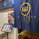 산본로데오거리 | 군포 산본역 로데오거리 맛집 라멘, 덮밥 멘츠루 산본본점 내돈내산 추천 후기 (메뉴, 가격)