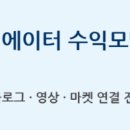 스마트 유튜브 크리에이터 | 1인 크리에이터 수익모델 총정리 – 블로그, 영상, 마켓을 연결하라