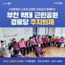 약대근린공원경로당 이미지