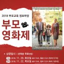 [행사소식] 부모영화제『원더』상영 안내 (11/20, 11/22) 이미지