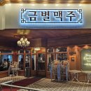 금별맥주 운양점 이미지