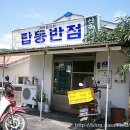 충남반점 이미지