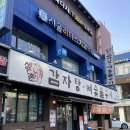 신촌감자탕해물뼈찜 | 마곡 발산 맛집 신촌감자탕해물뼈찜 내돈내산 후기