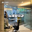 뉴욕탑치과의원 | 일산 주엽역 치과 뉴욕탑치과 앞니 깨짐 치료 받고 보철까지 한 후기