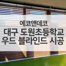 대구도원초등학교 이미지