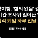 부정선거, 이제 더 이상 법으론 해결안돼, 김지윤 검사 위에 누가 있나? [장재언] 이봉규TV﻿ 이미지