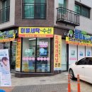 운정세탁소 이미지
