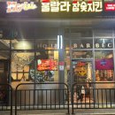훌랄라수진역점