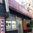 할아버지곱창 이미지