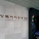 상록이비인후과의원 이미지