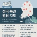 복권명당 이미지