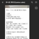 우니꼬케이크