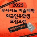 뎃생&수채화A | [일산 일본유학미술]2025무사시노미술대학 외국인유학생 모집요강