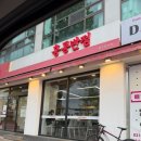 홍콩반점LGD파주점 | [파주맛집]문산맛집_문산홍콩반점_문산짜장면맛집_셀프음식점_가게앞주차가능_내돈내산_솔직후기
