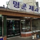 명문제과 이미지