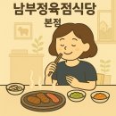 안양 남부정육점 본점｜해장국이 2,800원이라니…? 한끼오천원 유튜브 보고 다녀왔어요