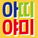 야미박스 - 용인시 수지구 수지로113번길 15 | 야미박스