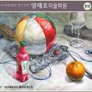 양재호미술학원