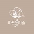아트숲봉담원미술학원